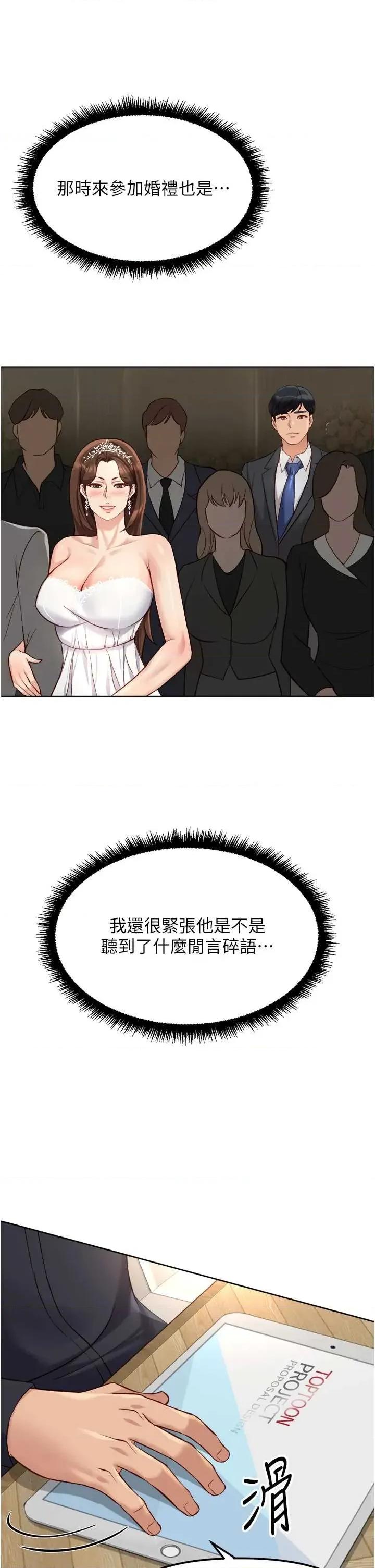 鲁蛇社畜的金手指 鲁蛇社畜的金手指 47 第41页