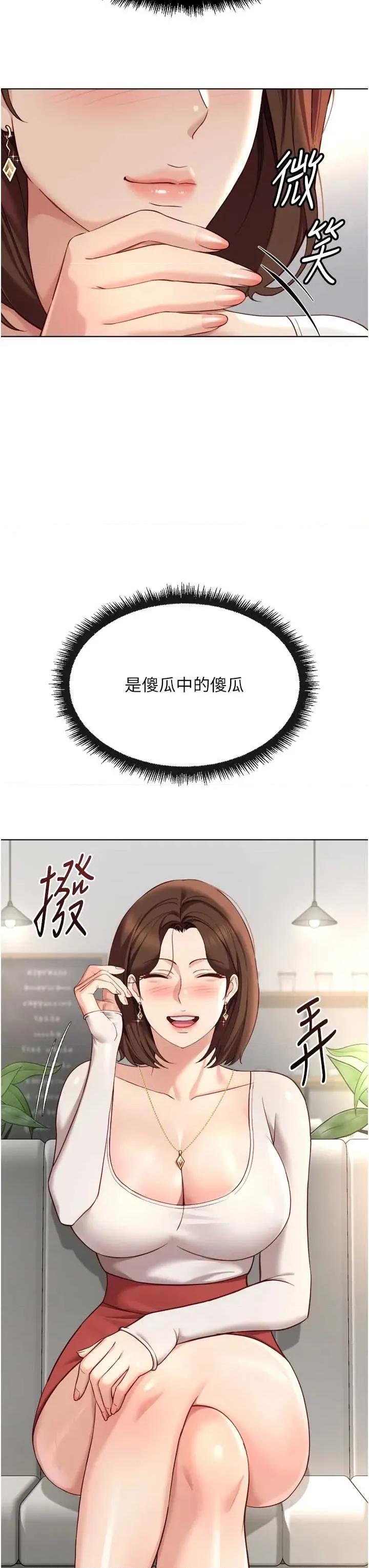鲁蛇社畜的金手指 鲁蛇社畜的金手指 47 第43页