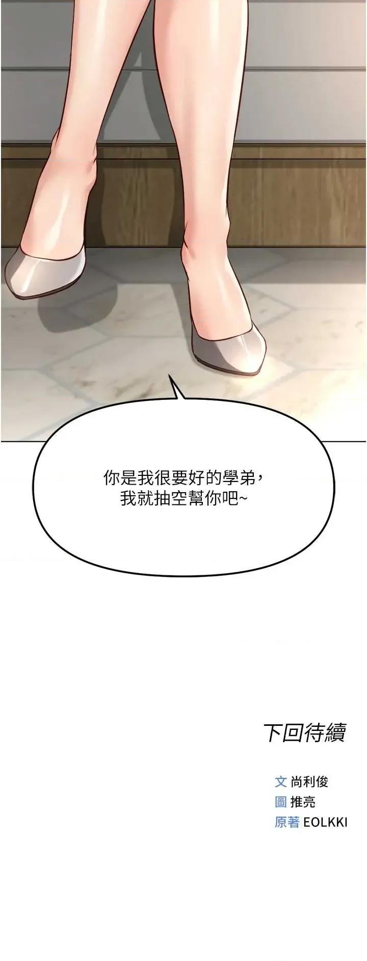 鲁蛇社畜的金手指 鲁蛇社畜的金手指 47 第44页
