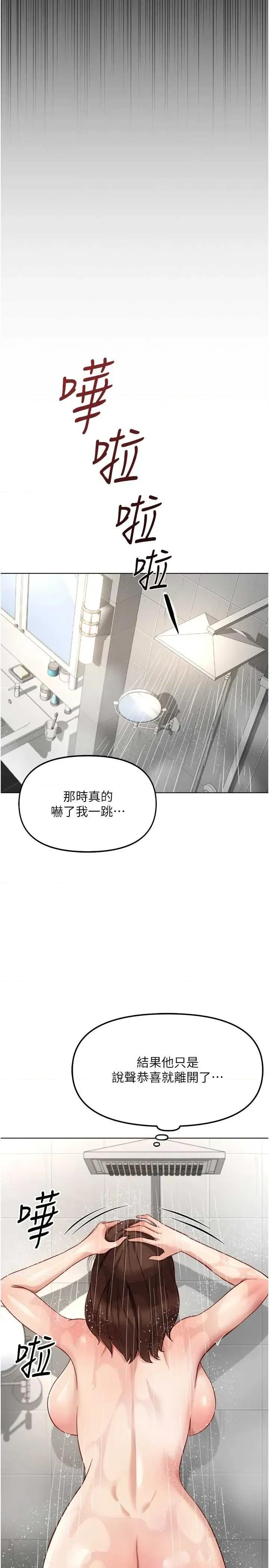 鲁蛇社畜的金手指 鲁蛇社畜的金手指 48 第3页