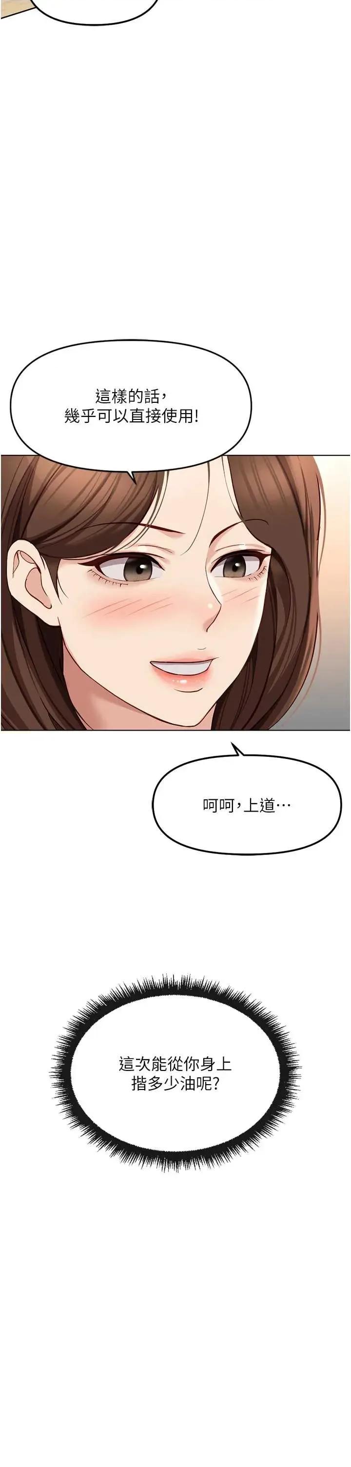 鲁蛇社畜的金手指 鲁蛇社畜的金手指 48 第7页