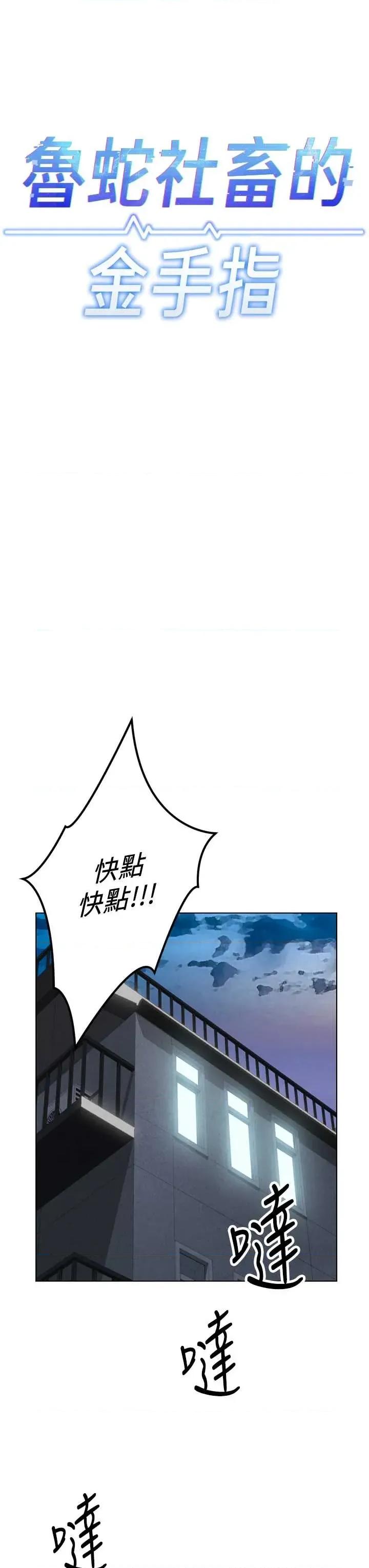 鲁蛇社畜的金手指 鲁蛇社畜的金手指 48 第8页