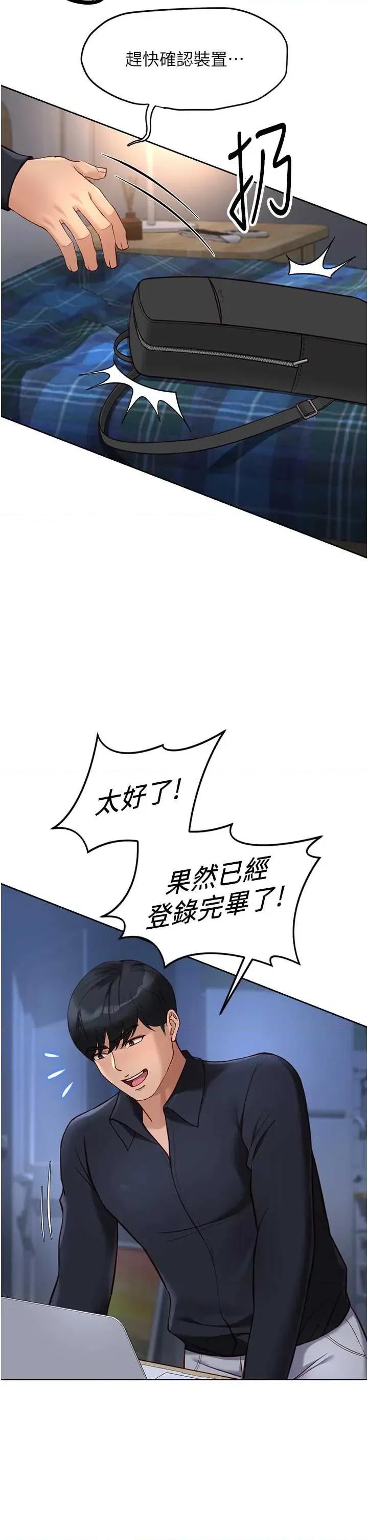 鲁蛇社畜的金手指 鲁蛇社畜的金手指 48 第9页