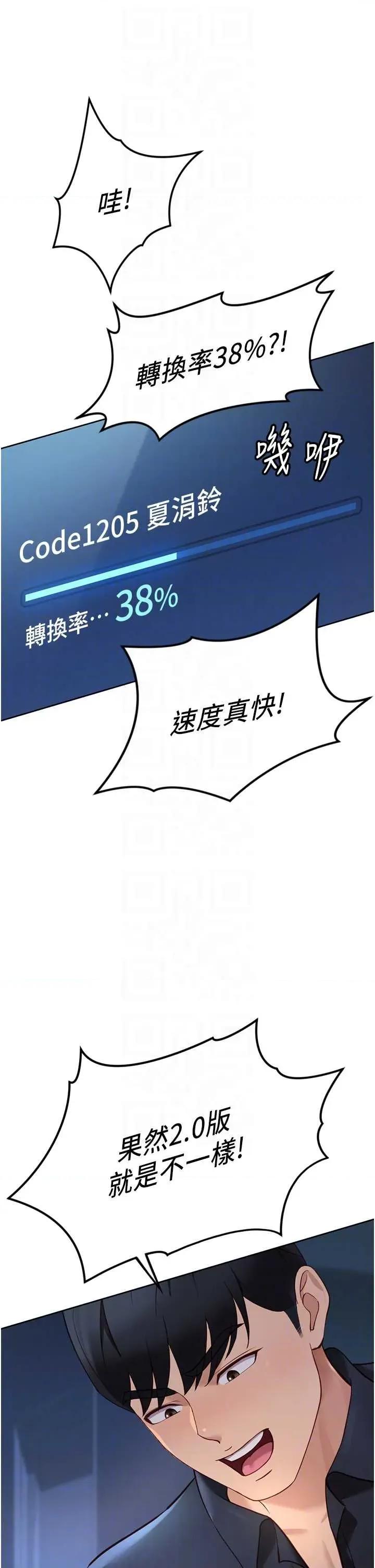 鲁蛇社畜的金手指 鲁蛇社畜的金手指 48 第10页