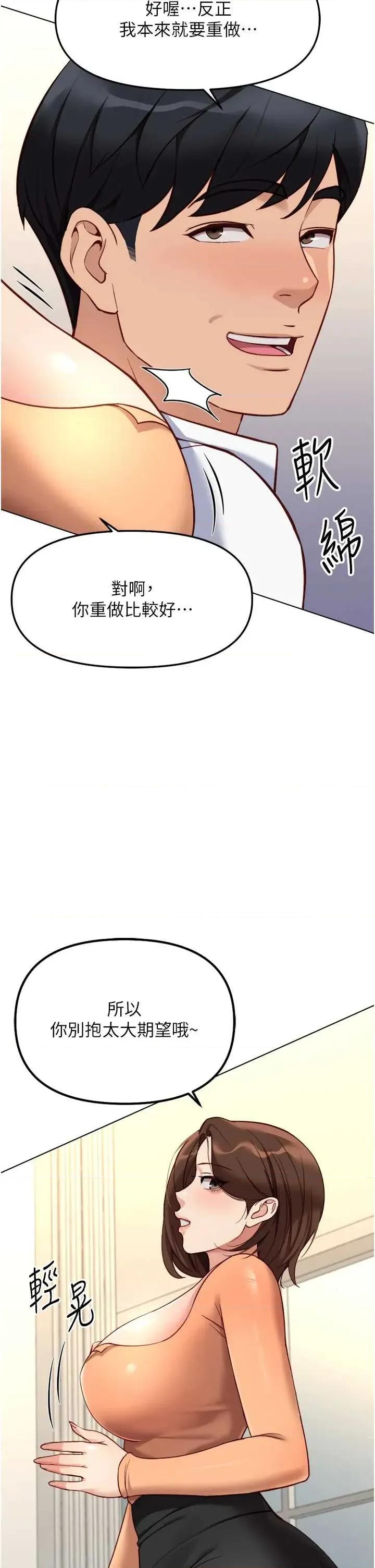 鲁蛇社畜的金手指 鲁蛇社畜的金手指 48 第17页