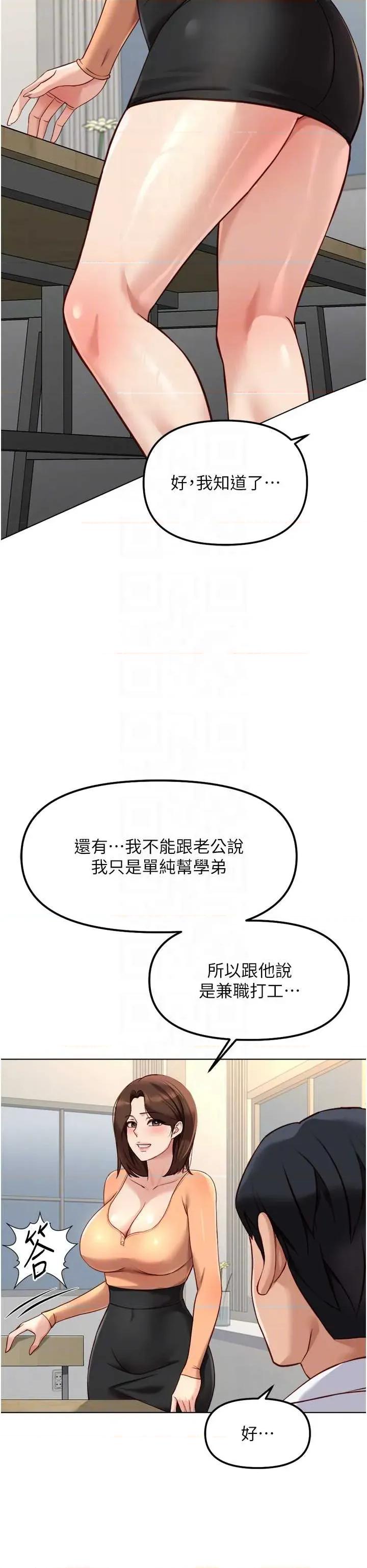 鲁蛇社畜的金手指 鲁蛇社畜的金手指 48 第18页
