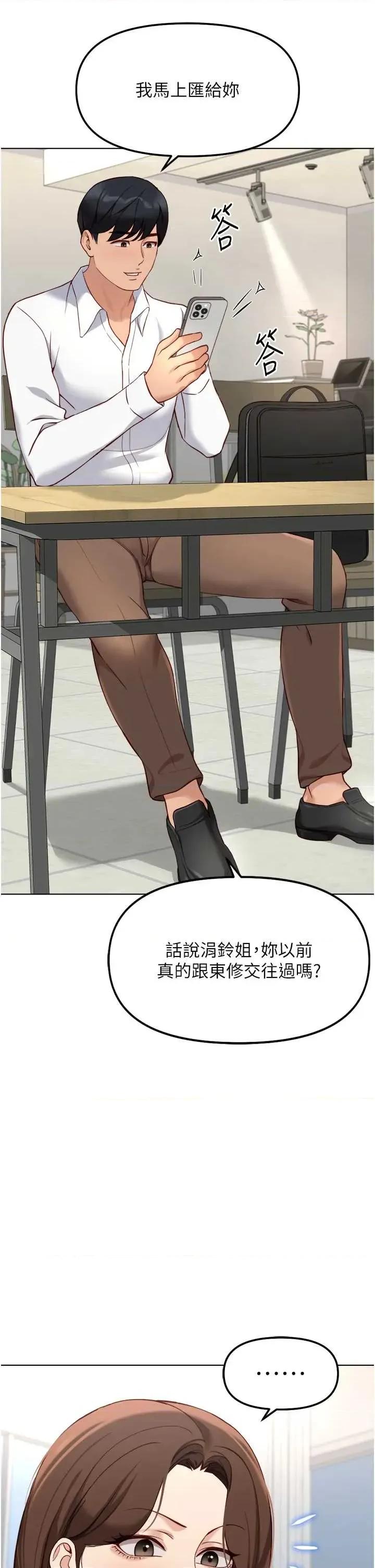 鲁蛇社畜的金手指 鲁蛇社畜的金手指 48 第20页