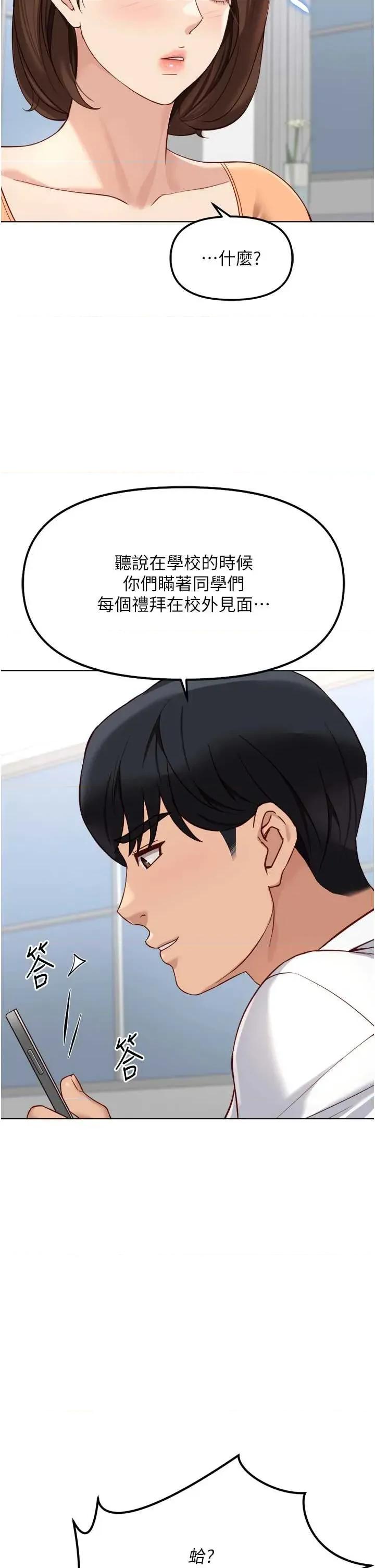 鲁蛇社畜的金手指 鲁蛇社畜的金手指 48 第21页