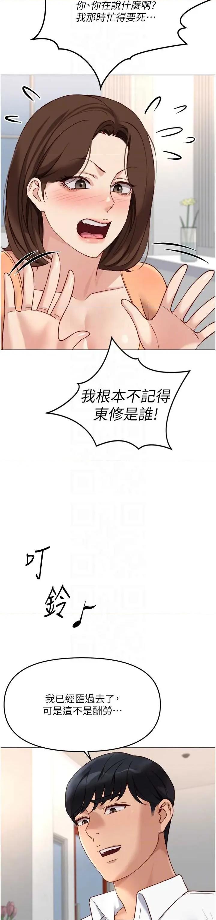 鲁蛇社畜的金手指 鲁蛇社畜的金手指 48 第22页