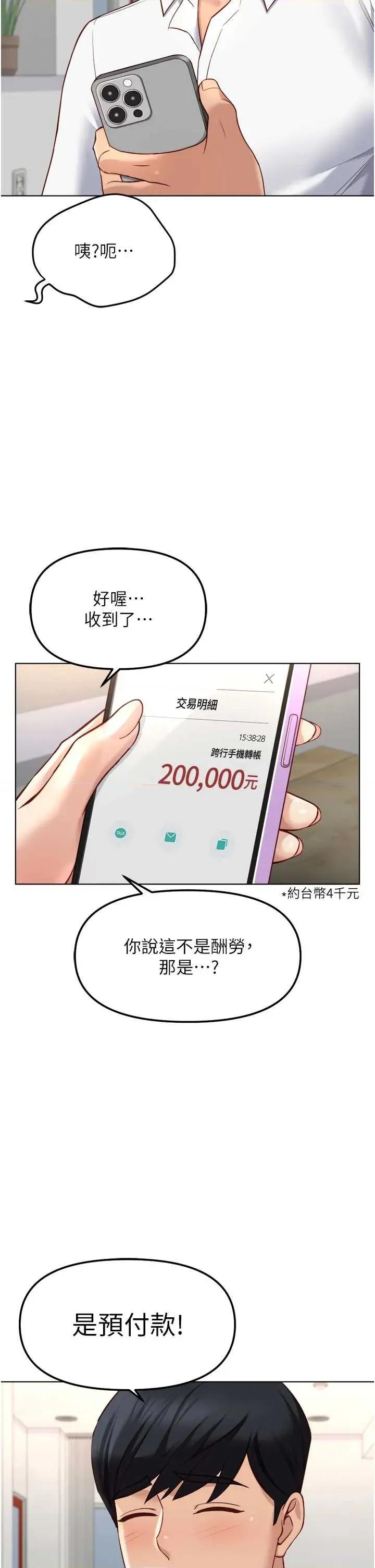 鲁蛇社畜的金手指 鲁蛇社畜的金手指 48 第23页
