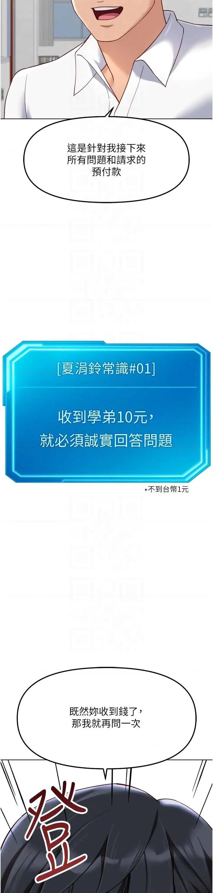 鲁蛇社畜的金手指 鲁蛇社畜的金手指 48 第24页