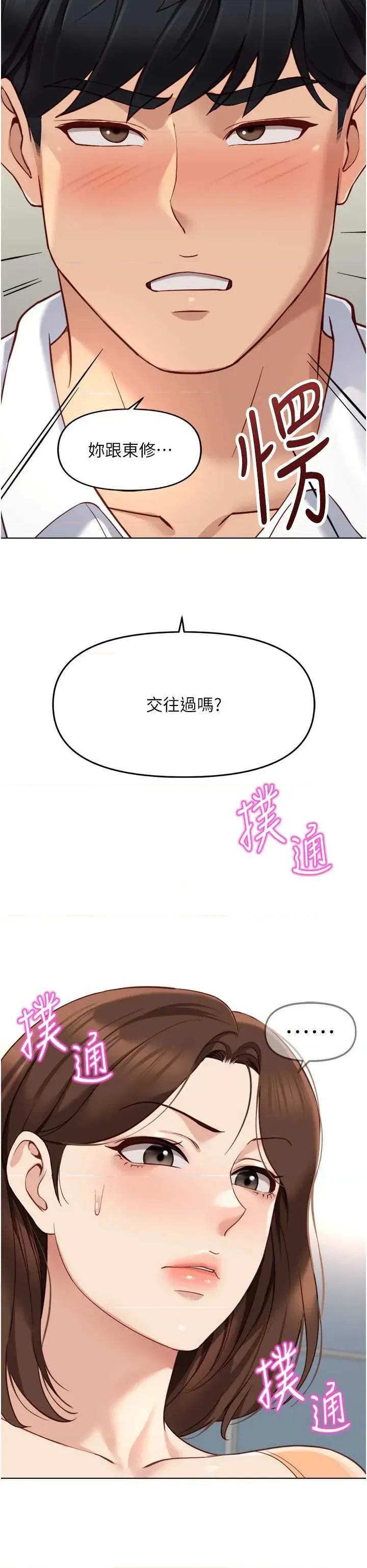 鲁蛇社畜的金手指 鲁蛇社畜的金手指 48 第25页