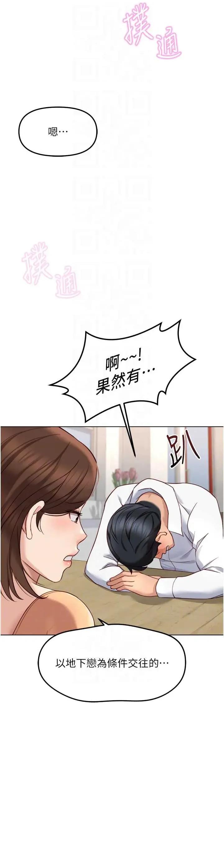 鲁蛇社畜的金手指 鲁蛇社畜的金手指 48 第26页