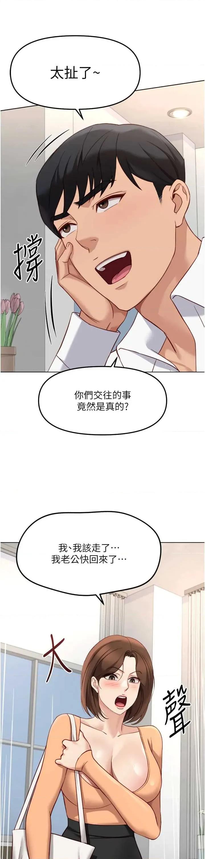 鲁蛇社畜的金手指 鲁蛇社畜的金手指 48 第27页