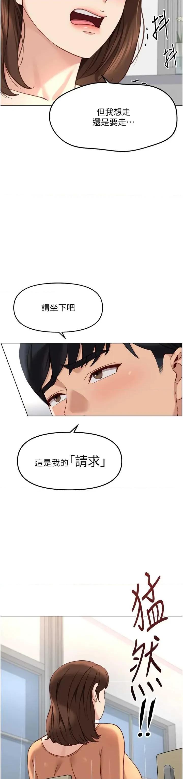 鲁蛇社畜的金手指 鲁蛇社畜的金手指 48 第29页