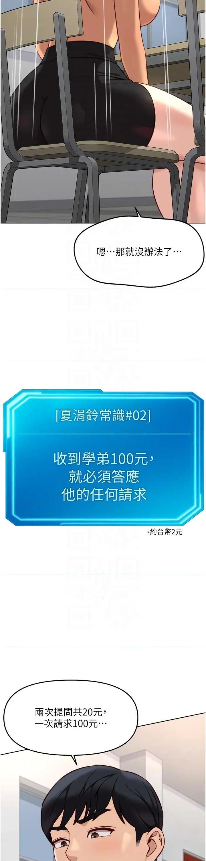 鲁蛇社畜的金手指 鲁蛇社畜的金手指 48 第30页