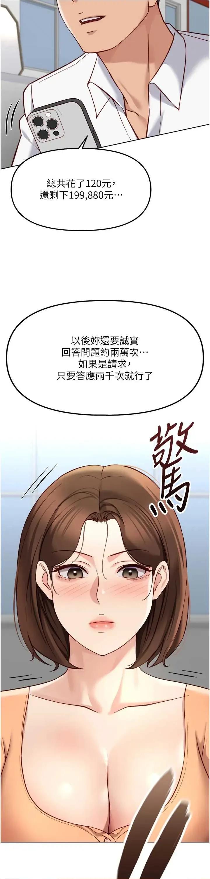 鲁蛇社畜的金手指 鲁蛇社畜的金手指 48 第31页
