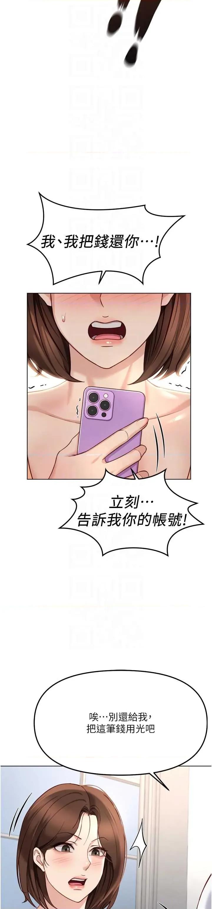 鲁蛇社畜的金手指 鲁蛇社畜的金手指 48 第32页