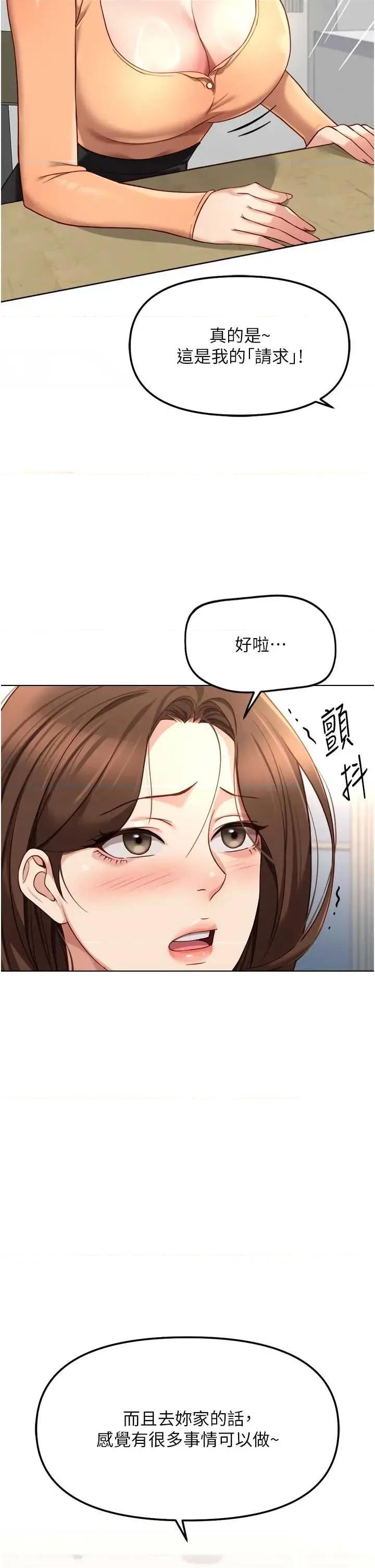 鲁蛇社畜的金手指 鲁蛇社畜的金手指 48 第35页
