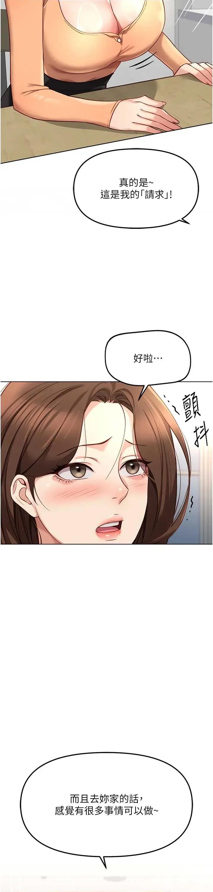 鲁蛇社畜的金手指 鲁蛇社畜的金手指 49 第2页