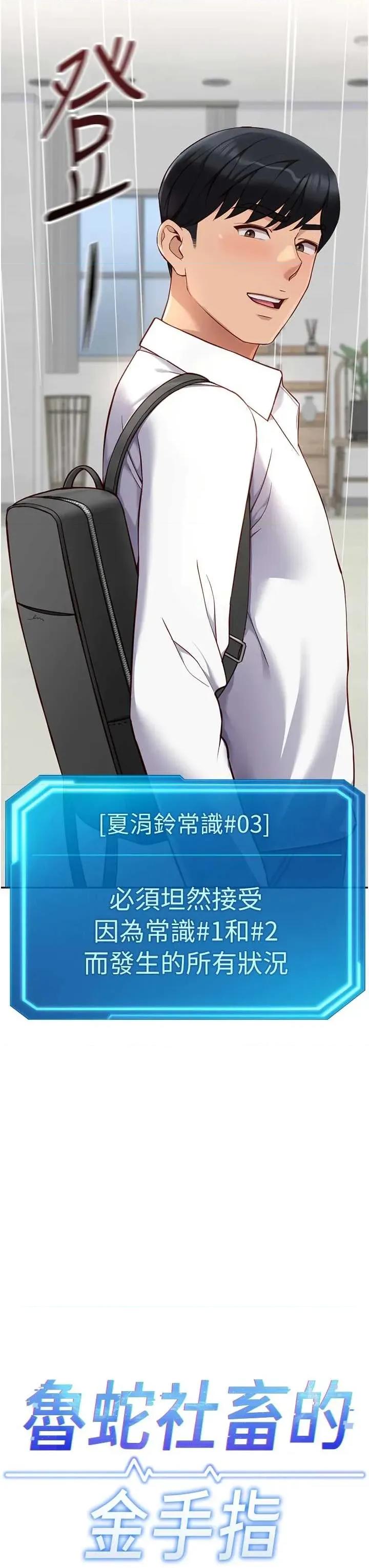 鲁蛇社畜的金手指 鲁蛇社畜的金手指 49 第3页