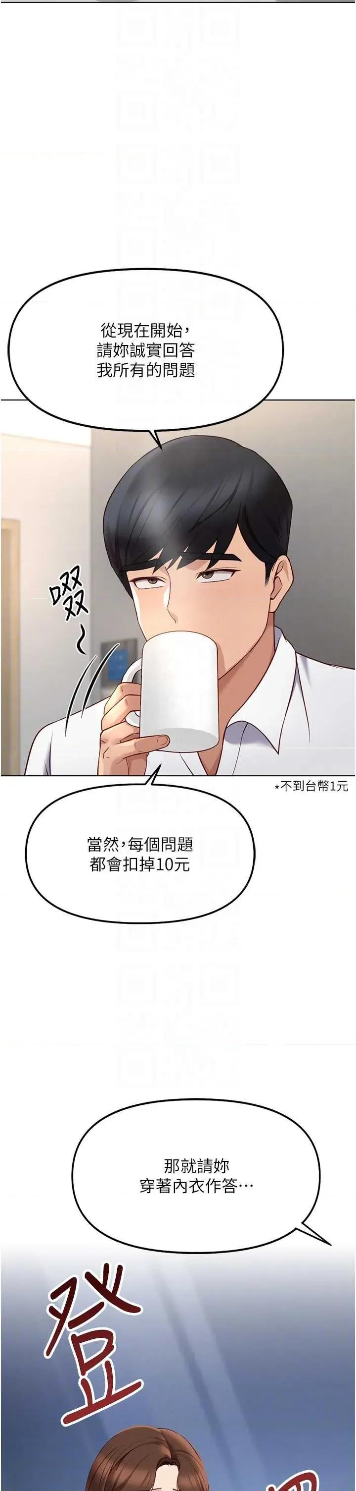 鲁蛇社畜的金手指 鲁蛇社畜的金手指 49 第6页