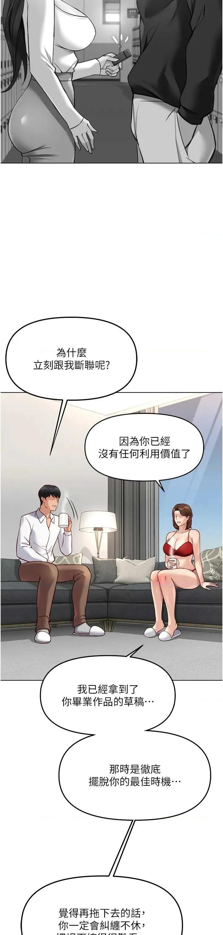 鲁蛇社畜的金手指 鲁蛇社畜的金手指 49 第8页