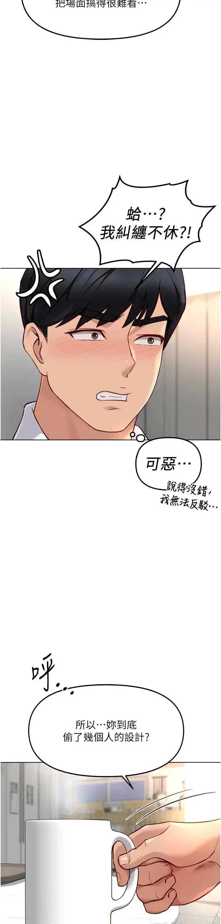 鲁蛇社畜的金手指 鲁蛇社畜的金手指 49 第9页
