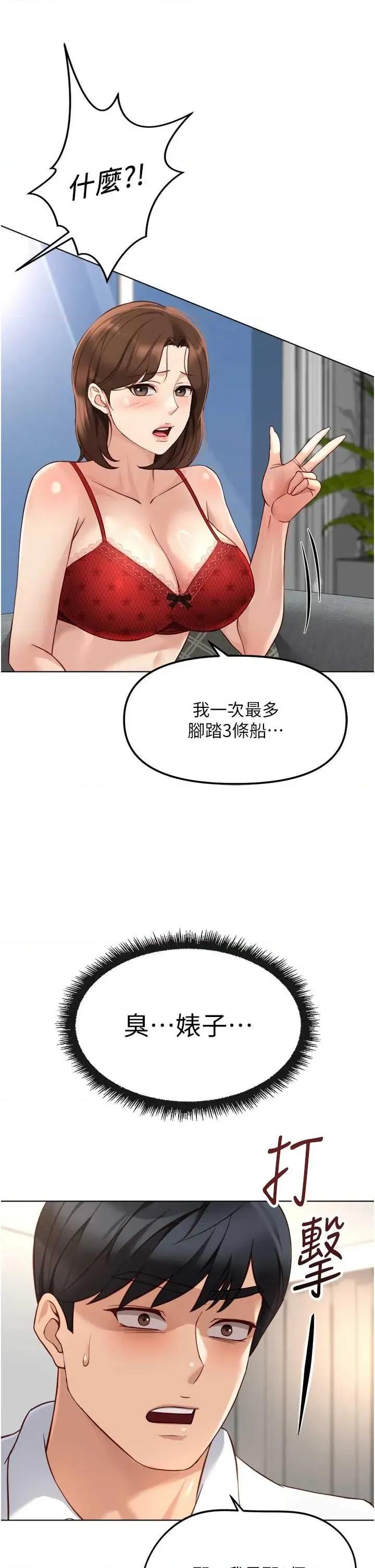 鲁蛇社畜的金手指 鲁蛇社畜的金手指 49 第12页