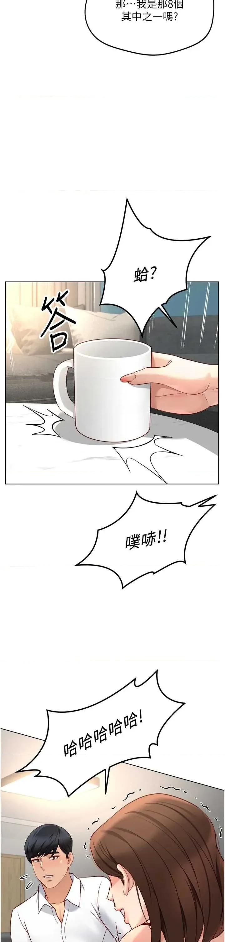 鲁蛇社畜的金手指 鲁蛇社畜的金手指 49 第13页