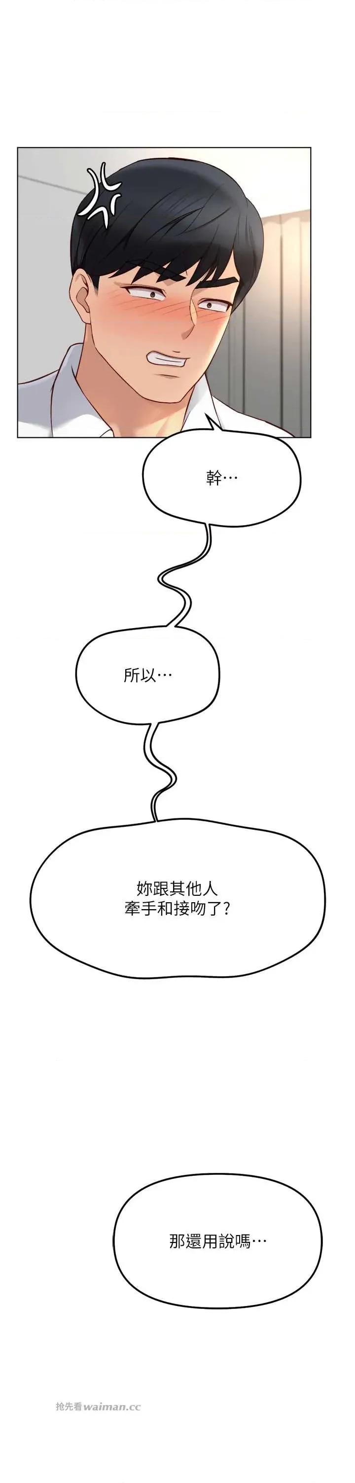 鲁蛇社畜的金手指 鲁蛇社畜的金手指 49 第15页