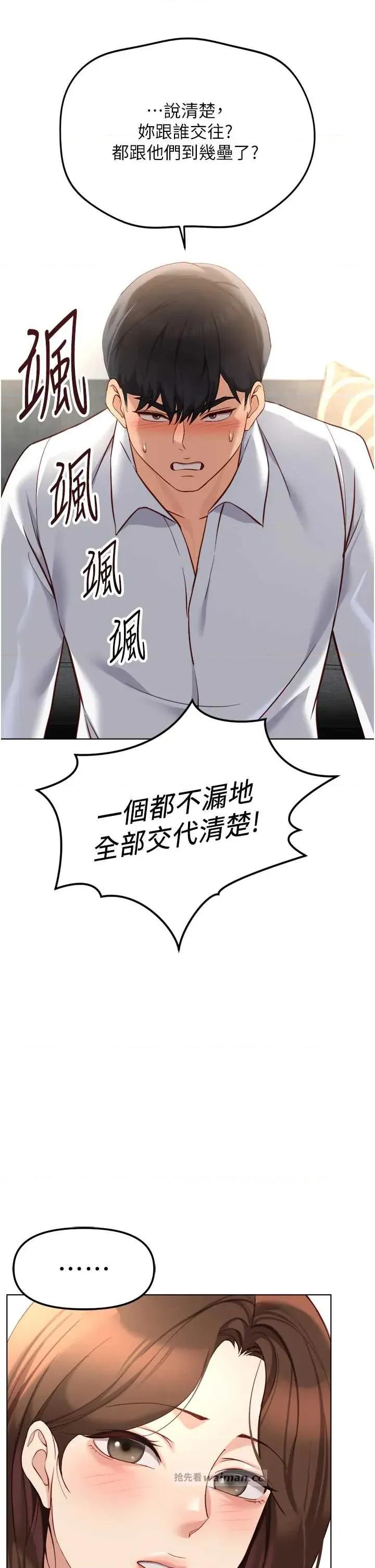 鲁蛇社畜的金手指 鲁蛇社畜的金手指 49 第16页