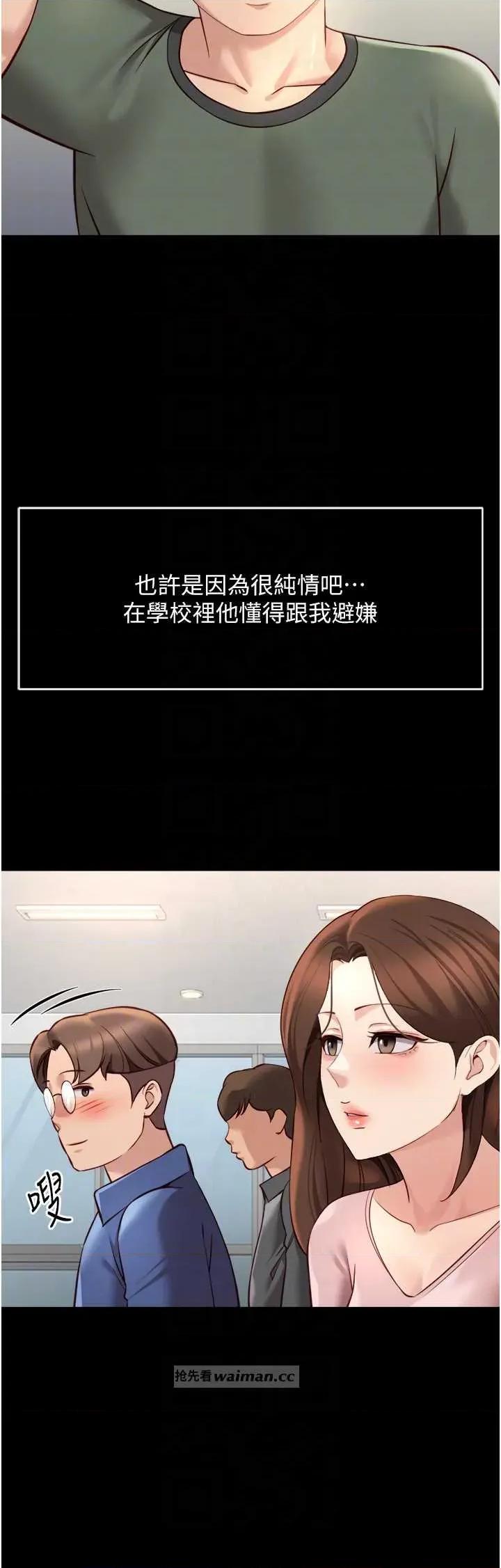 鲁蛇社畜的金手指 鲁蛇社畜的金手指 49 第18页