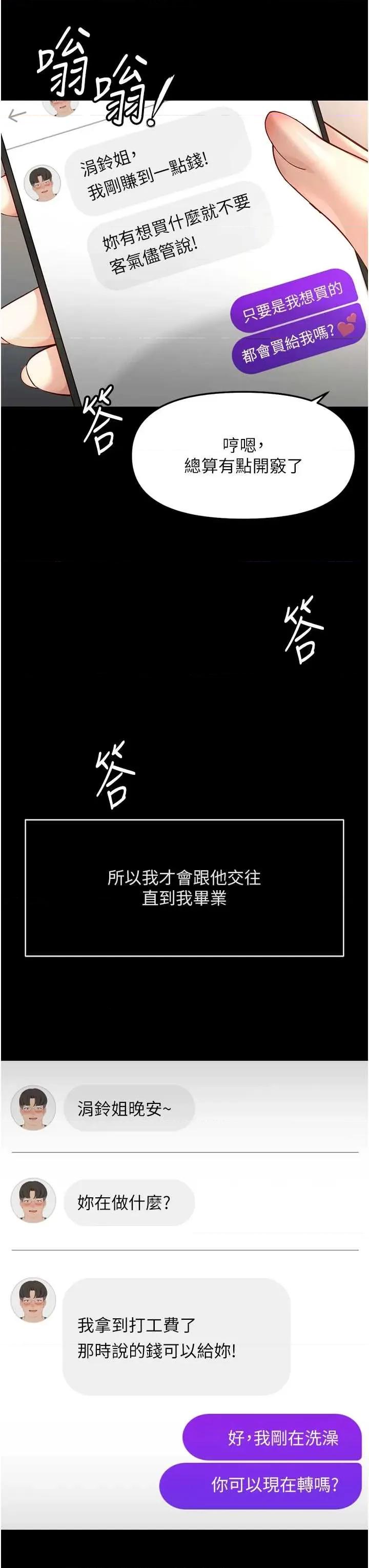 鲁蛇社畜的金手指 鲁蛇社畜的金手指 49 第21页