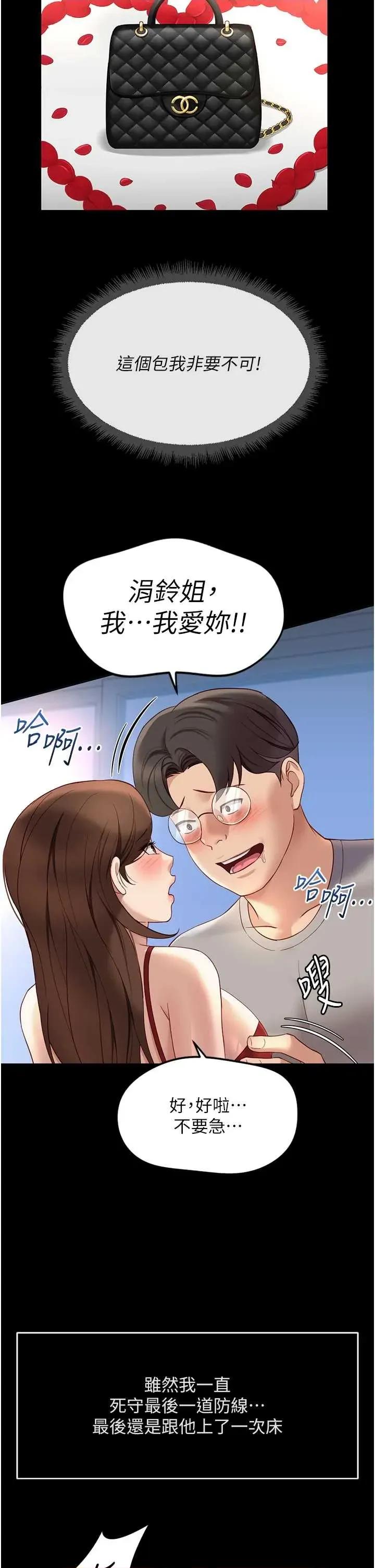 鲁蛇社畜的金手指 鲁蛇社畜的金手指 49 第23页