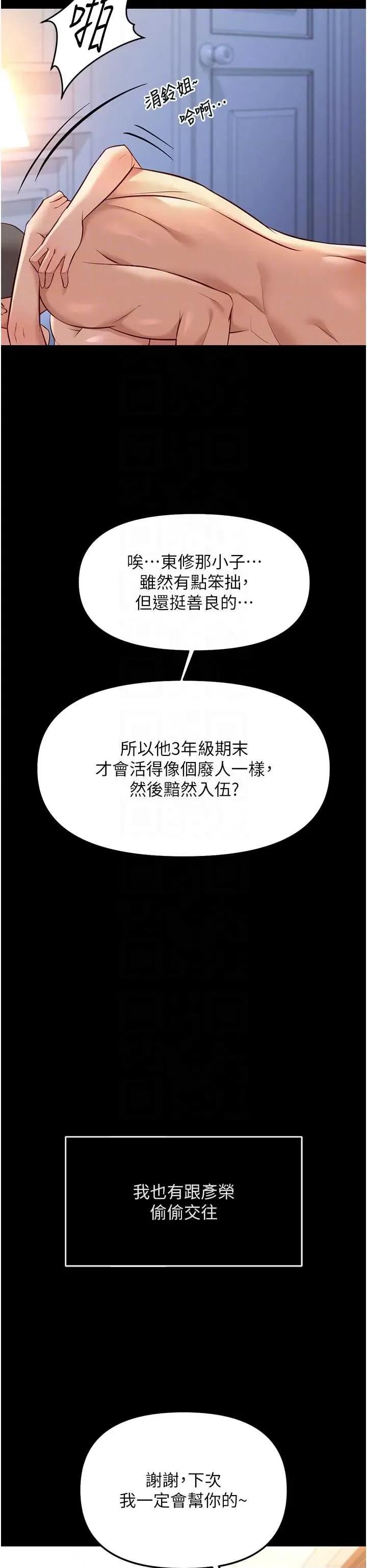 鲁蛇社畜的金手指 鲁蛇社畜的金手指 49 第24页