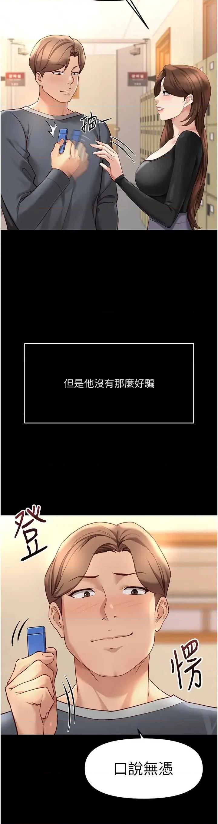 鲁蛇社畜的金手指 鲁蛇社畜的金手指 49 第25页