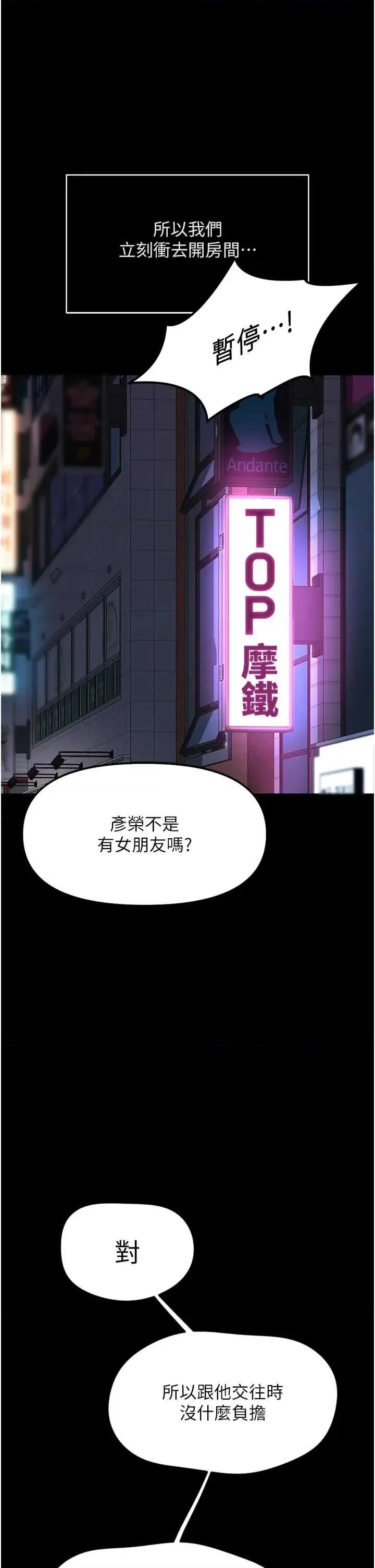 鲁蛇社畜的金手指 鲁蛇社畜的金手指 49 第27页