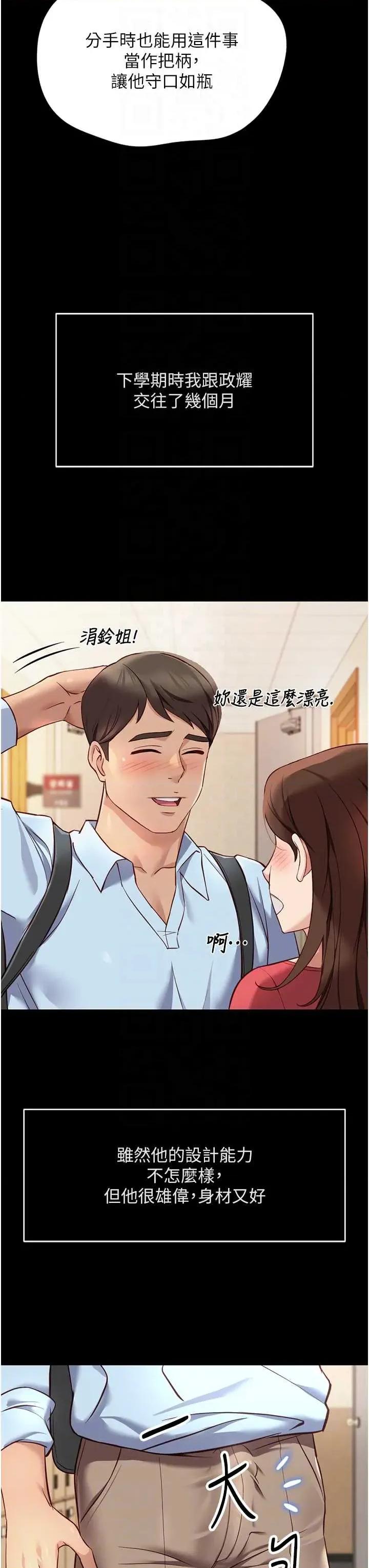 鲁蛇社畜的金手指 鲁蛇社畜的金手指 49 第28页