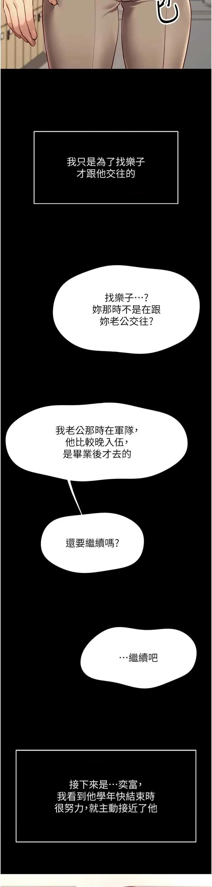 鲁蛇社畜的金手指 鲁蛇社畜的金手指 49 第29页