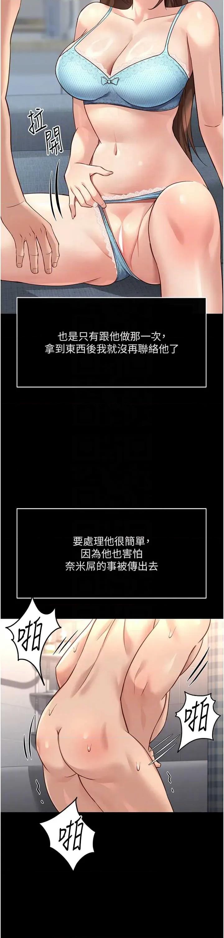 鲁蛇社畜的金手指 鲁蛇社畜的金手指 49 第34页