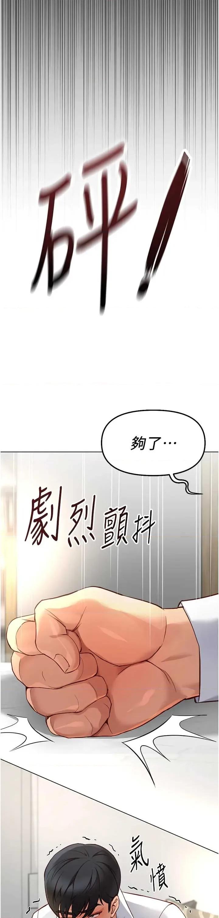 鲁蛇社畜的金手指 鲁蛇社畜的金手指 49 第36页