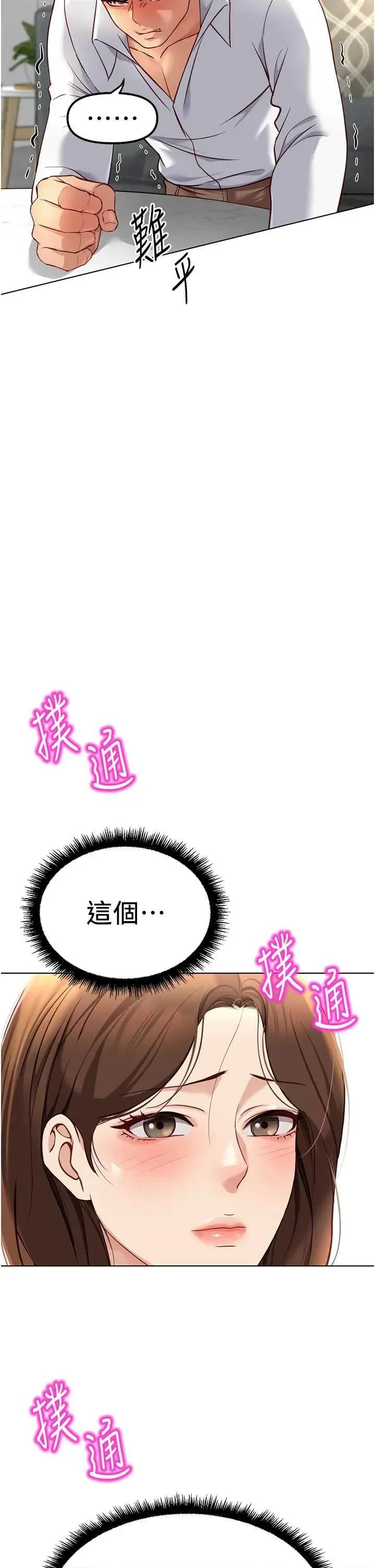 鲁蛇社畜的金手指 鲁蛇社畜的金手指 49 第37页