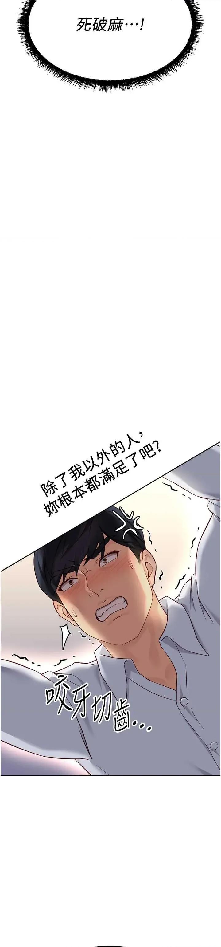 鲁蛇社畜的金手指 鲁蛇社畜的金手指 49 第38页