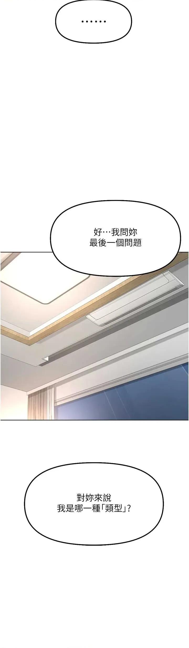 鲁蛇社畜的金手指 鲁蛇社畜的金手指 49 第39页