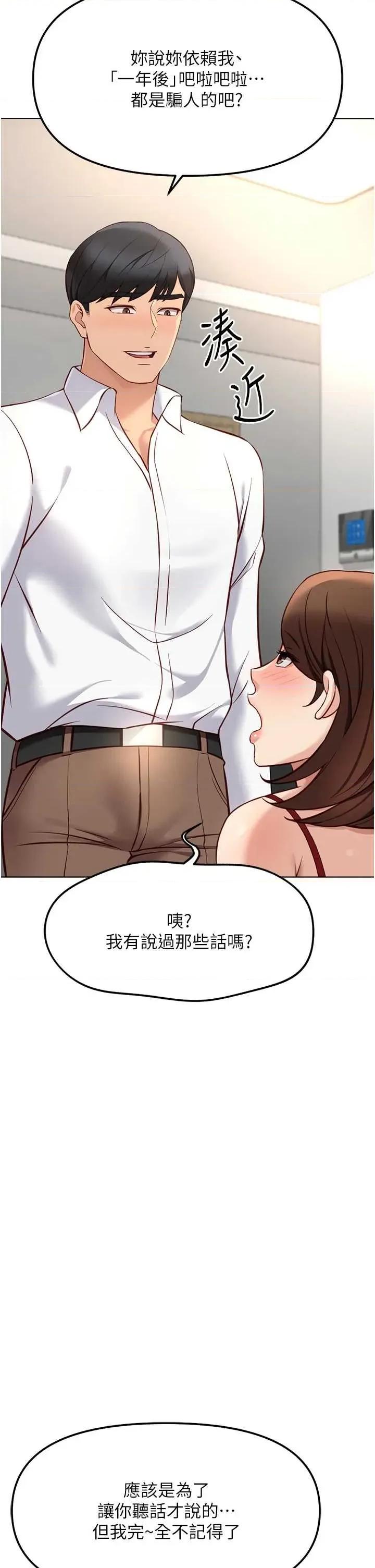 鲁蛇社畜的金手指 鲁蛇社畜的金手指 49 第41页