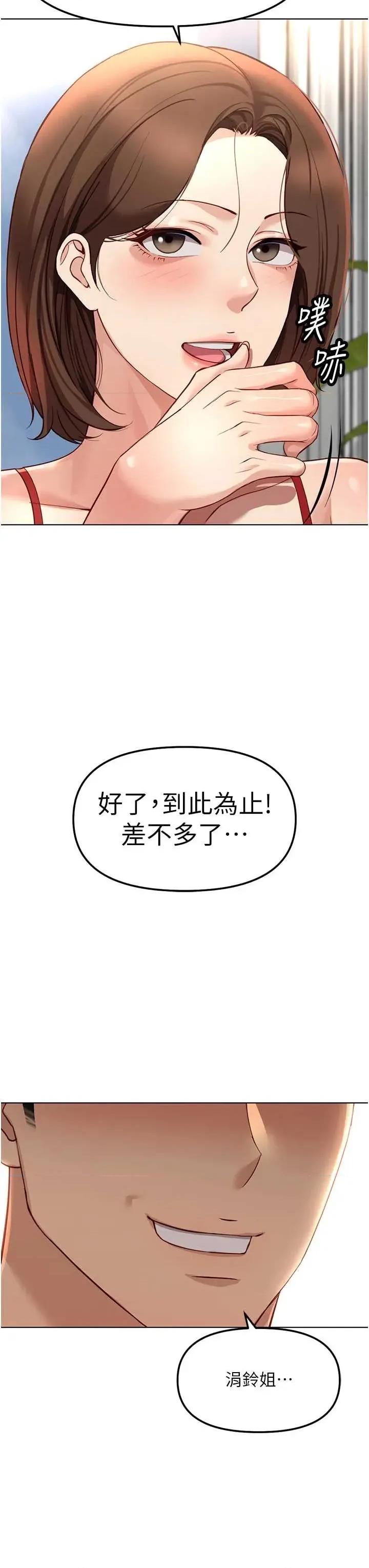 鲁蛇社畜的金手指 鲁蛇社畜的金手指 50 第3页