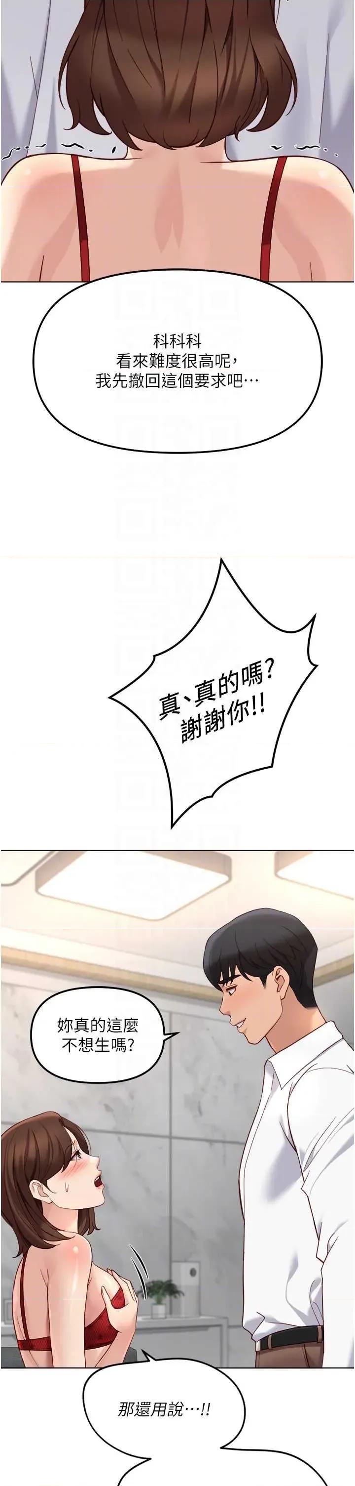 鲁蛇社畜的金手指 鲁蛇社畜的金手指 50 第10页
