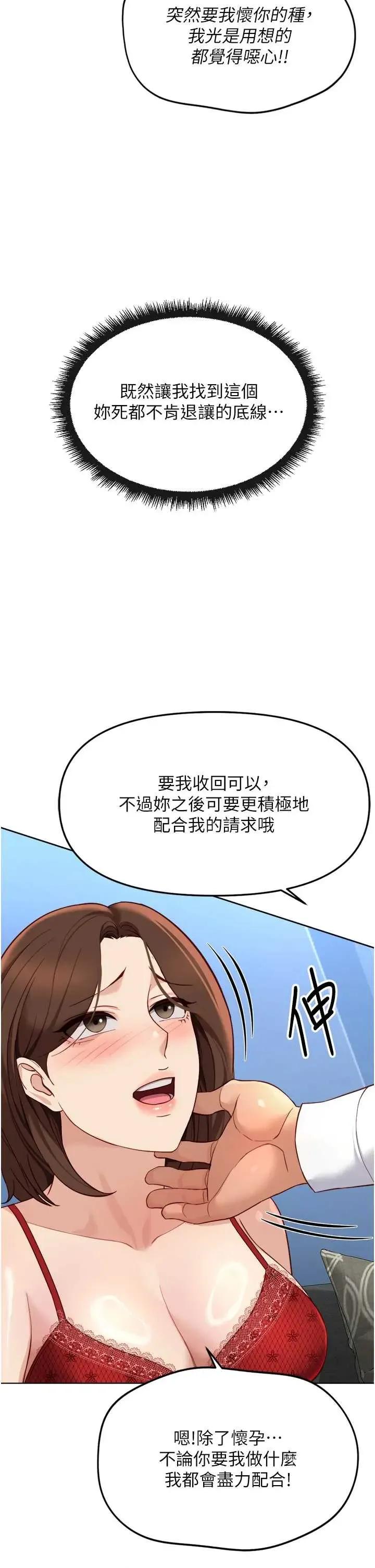 鲁蛇社畜的金手指 鲁蛇社畜的金手指 50 第11页