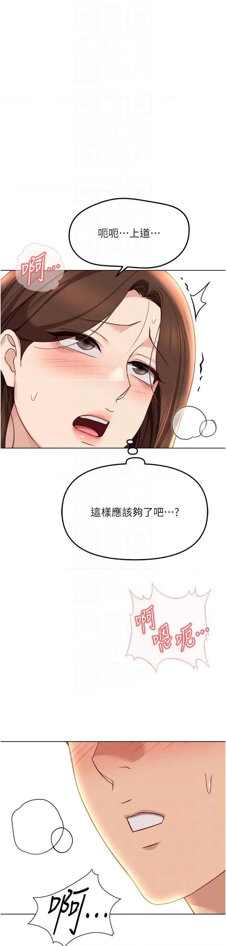鲁蛇社畜的金手指 鲁蛇社畜的金手指 50 第18页